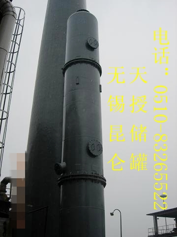 钢衬PO尾气吸收塔